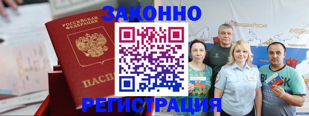 прописка в Медногорске