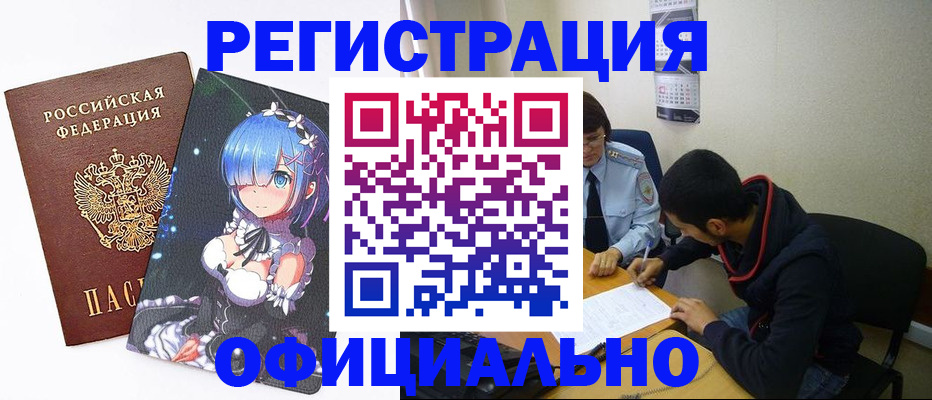 временная регистрация купить в Медногорске